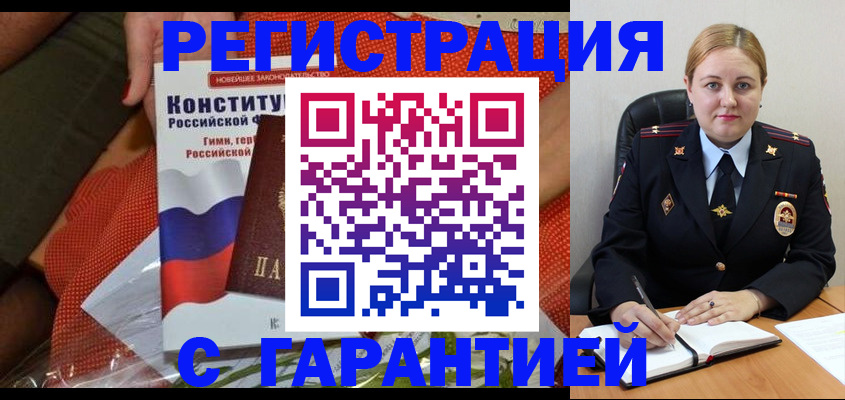 временная регистрация надежно в Ершове