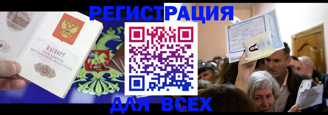 прописка штамп в Ершове