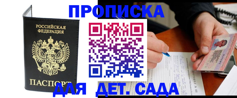 прописка от собственника в Ершове
