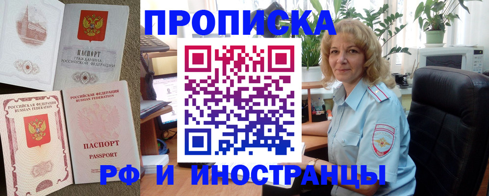 временная регистрация купить в Ершове