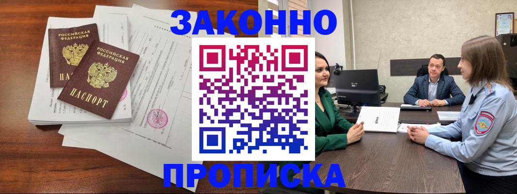 прописка регистрация в Ершове